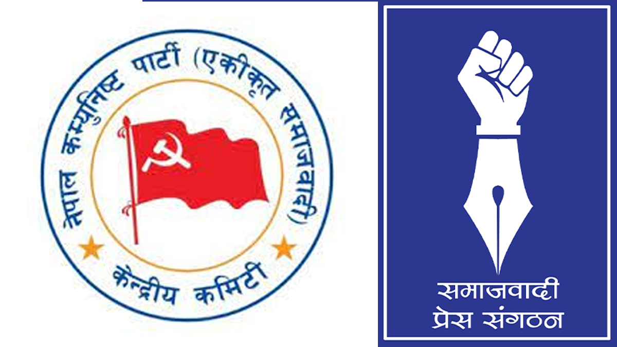 प्रेस संगठनले सुदूरपश्चिम र कर्णाली प्रदेशको भेला फागुनमा गर्ने